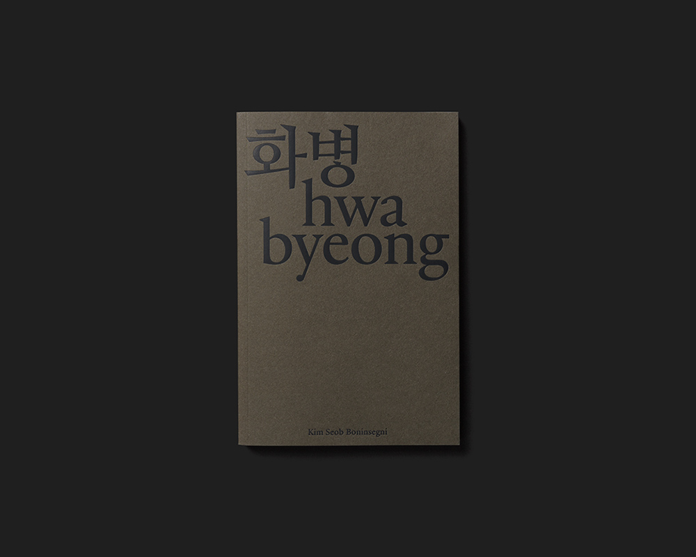 Kim Seob Boninsegni. Hwabyeong